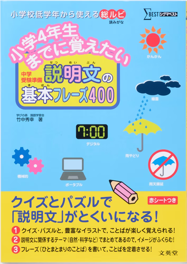 小学4年生までに覚えたい 説明文の基本フレーズ400