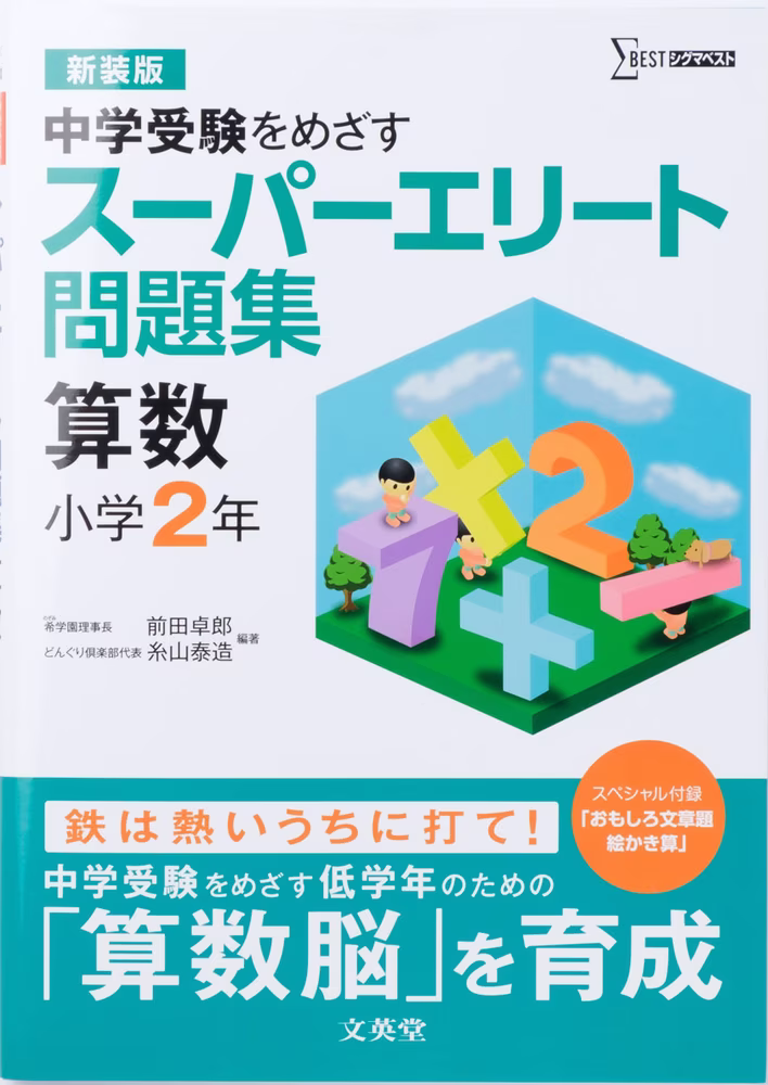 スーパーエリート問題集 算数 小学2年