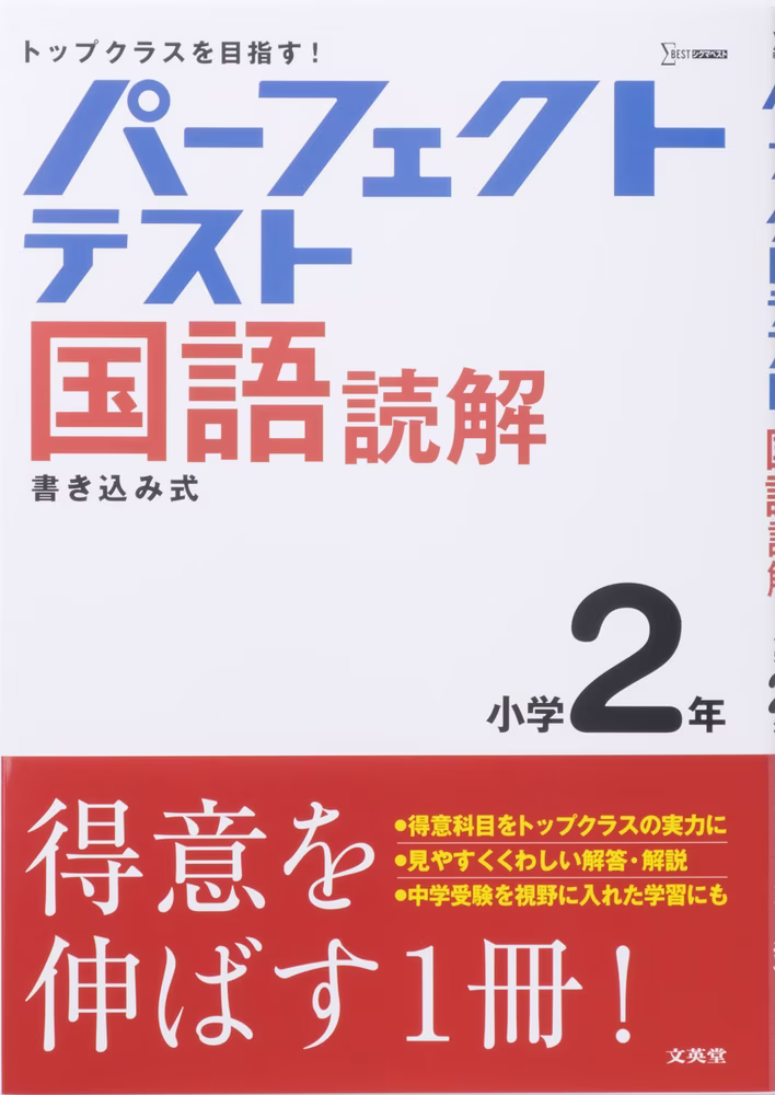 パーフェクトテスト 国語読解 小学2年
