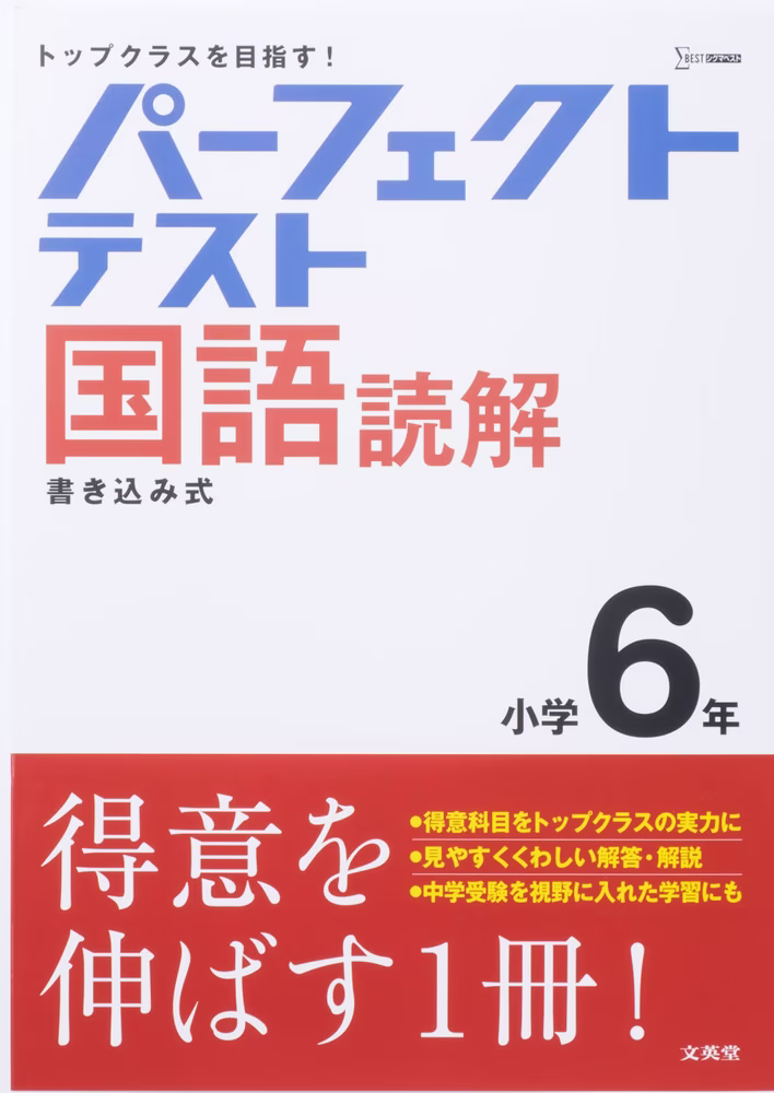 パーフェクトテスト 国語読解 小学6年