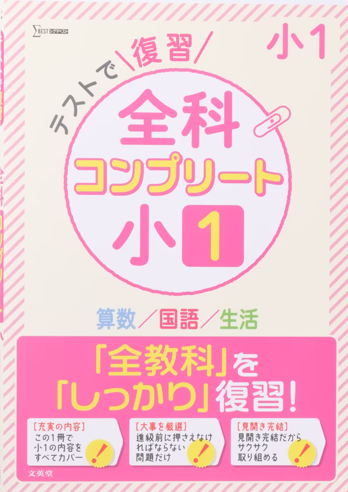 全科コンプリート 小1