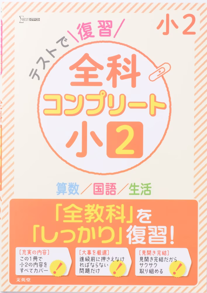 全科コンプリート 小2