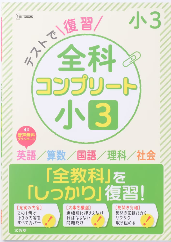 全科コンプリート 小3