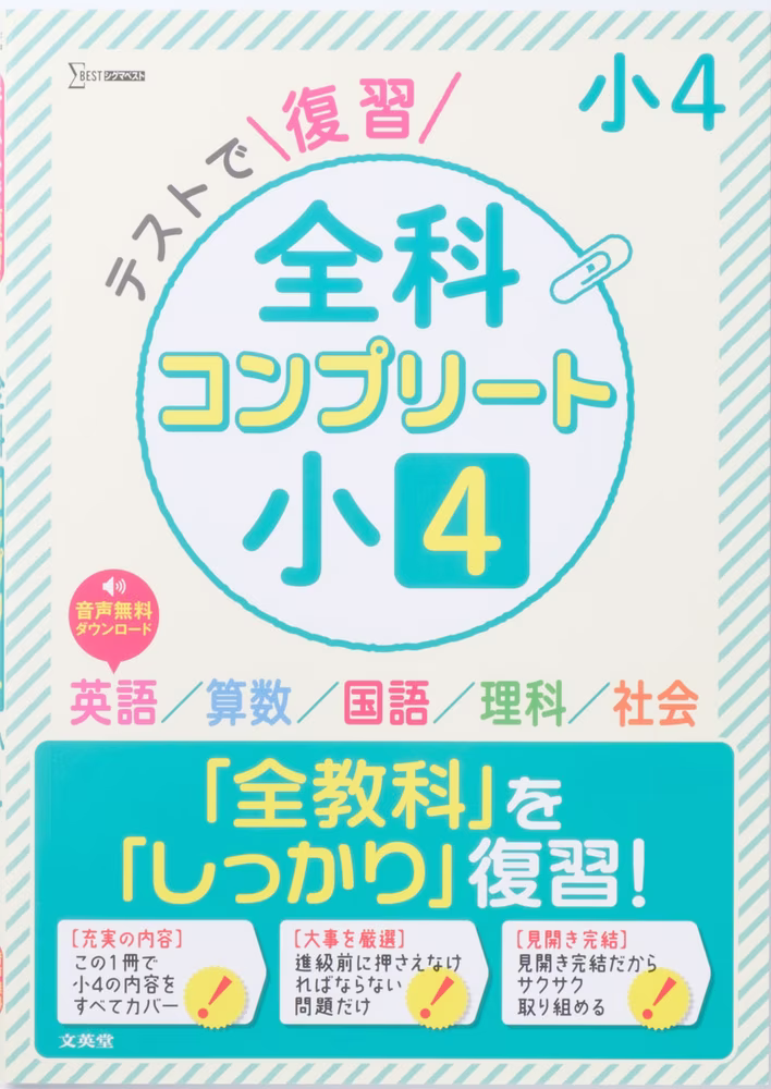 全科コンプリート 小4