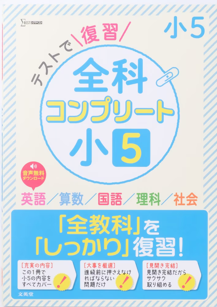 全科コンプリート 小5