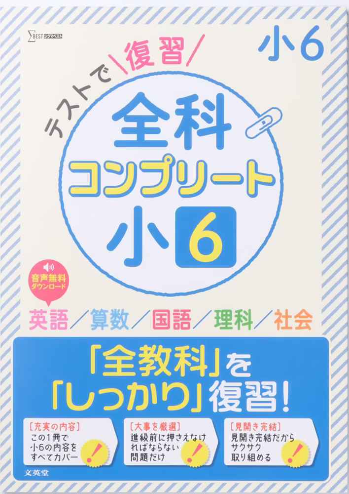 全科コンプリート 小6