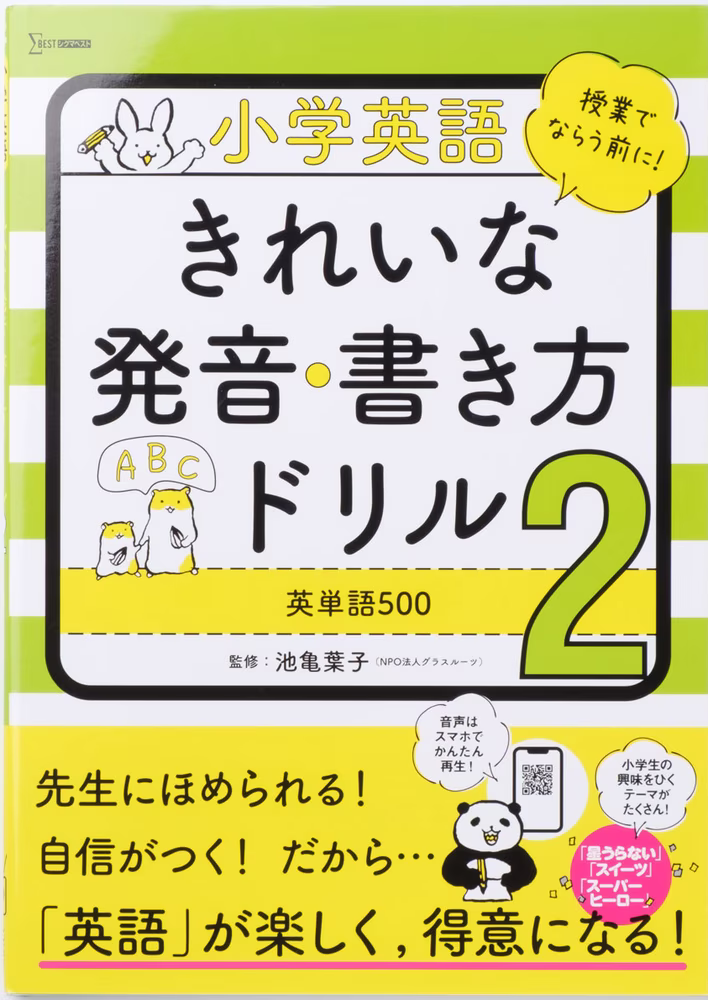 小学英語 きれいな発音・書き方ドリル 2