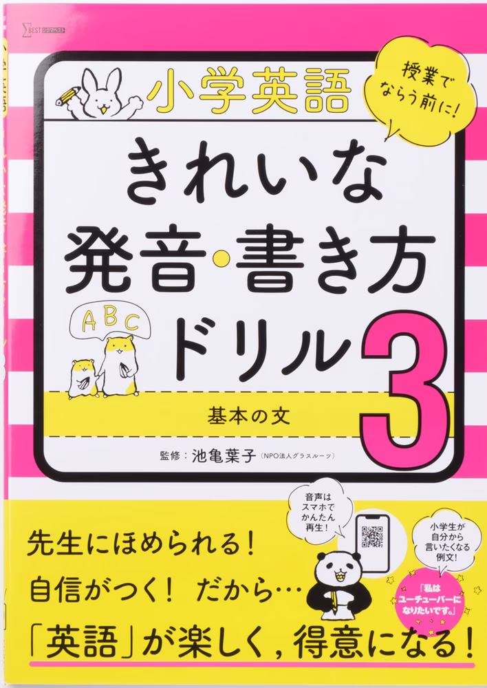 小学英語 きれいな発音・書き方ドリル 3