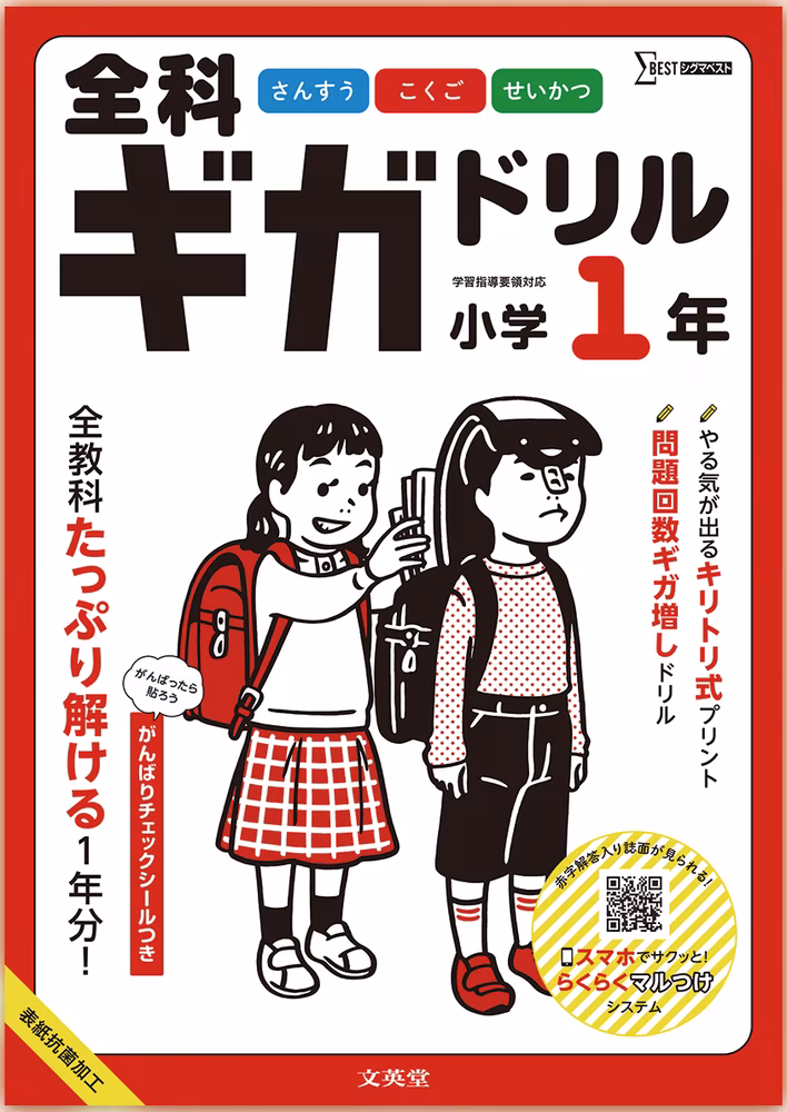 全科ギガドリル 小学1年