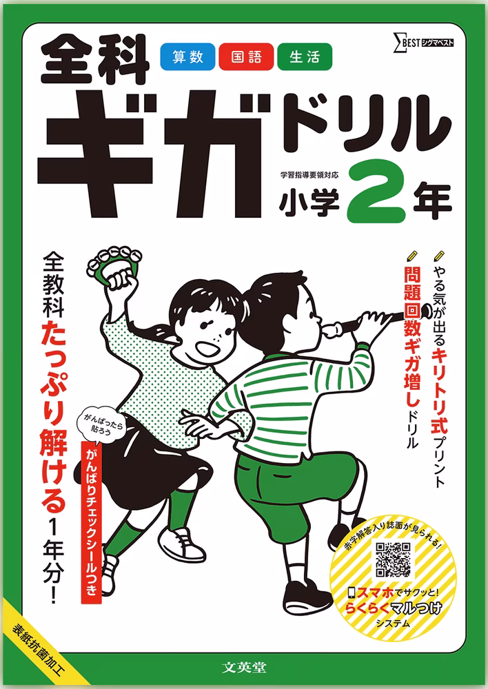 全科ギガドリル 小学2年