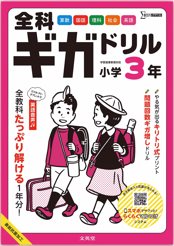 全科ギガドリル 小学3年
