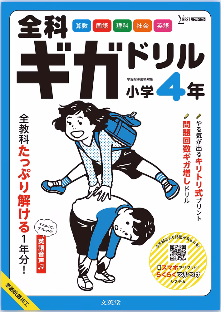 全科ギガドリル 小学4年