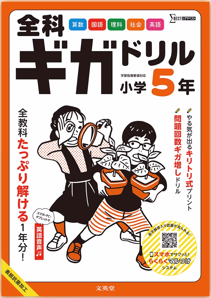 全科ギガドリル 小学5年