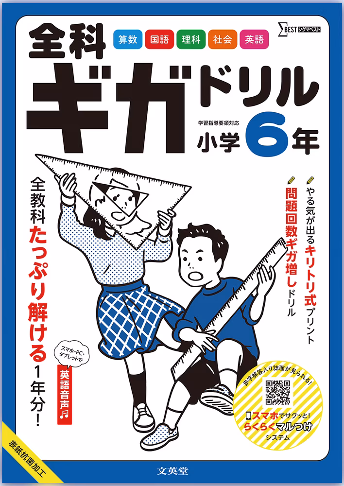 全科ギガドリル 小学6年