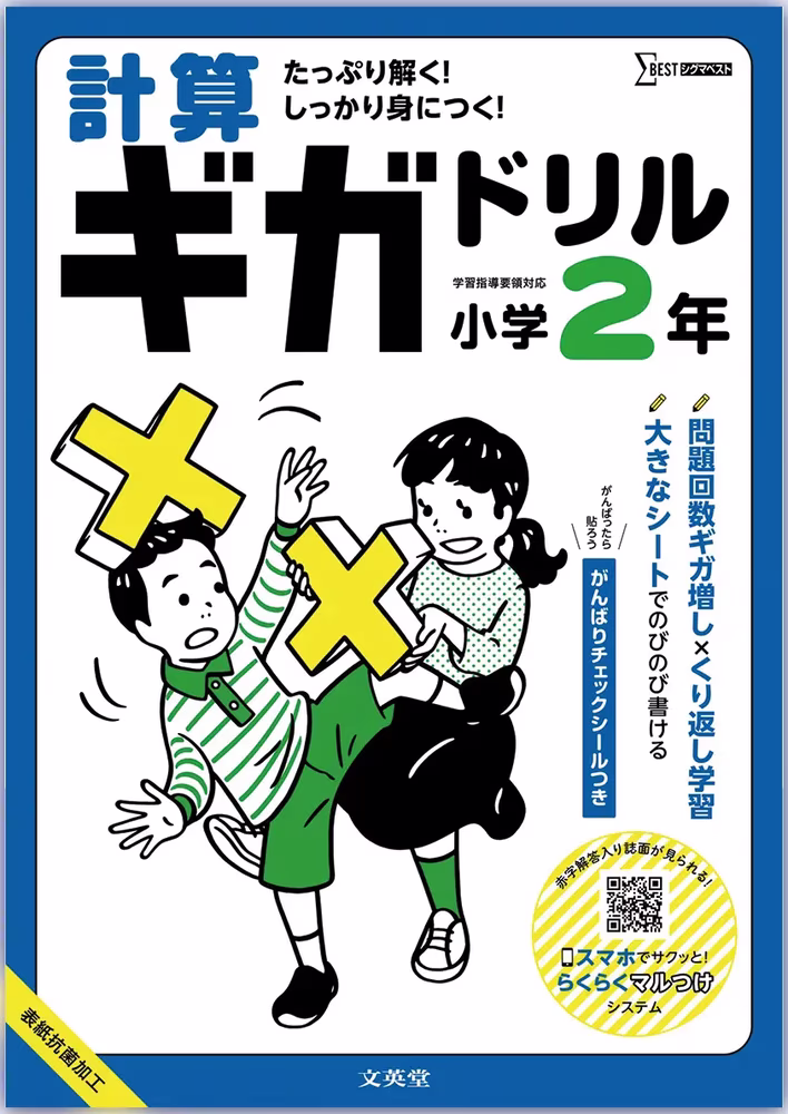 計算ギガドリル 小学2年