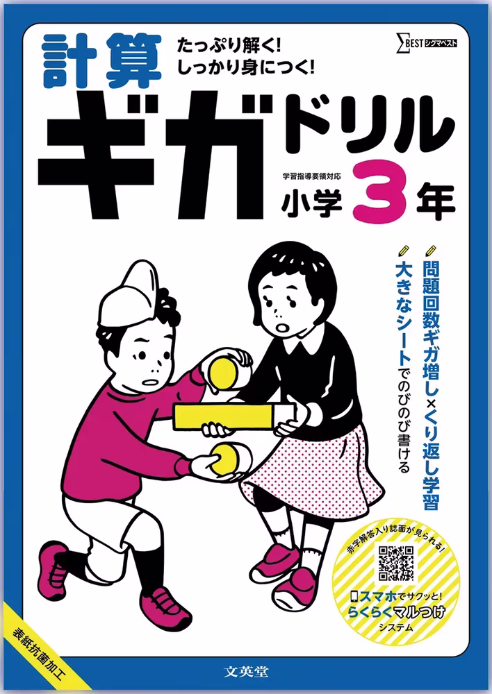 計算ギガドリル 小学3年