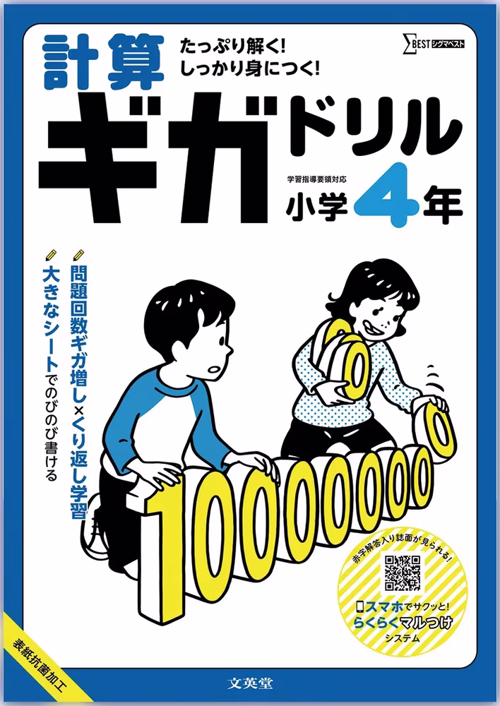 計算ギガドリル 小学4年