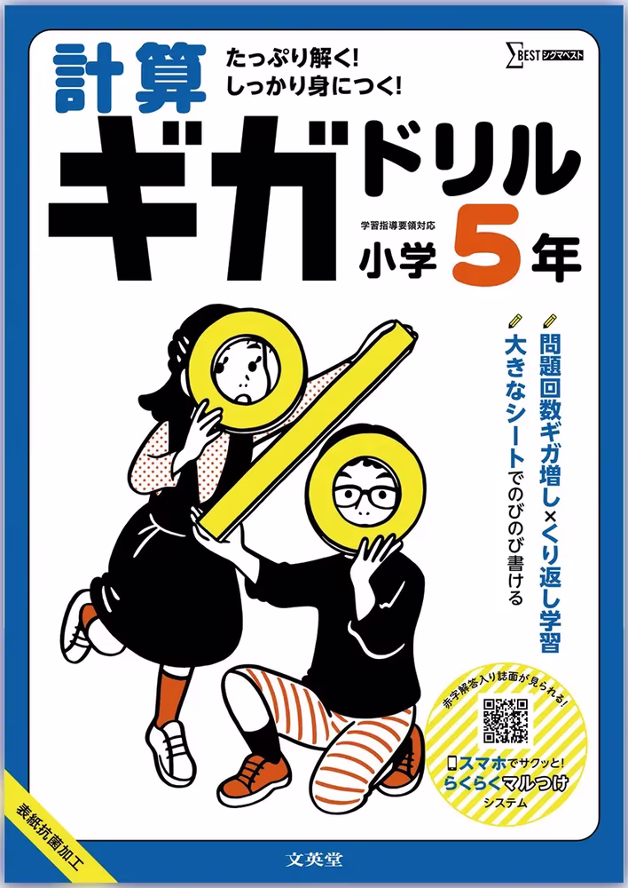 計算ギガドリル 小学5年