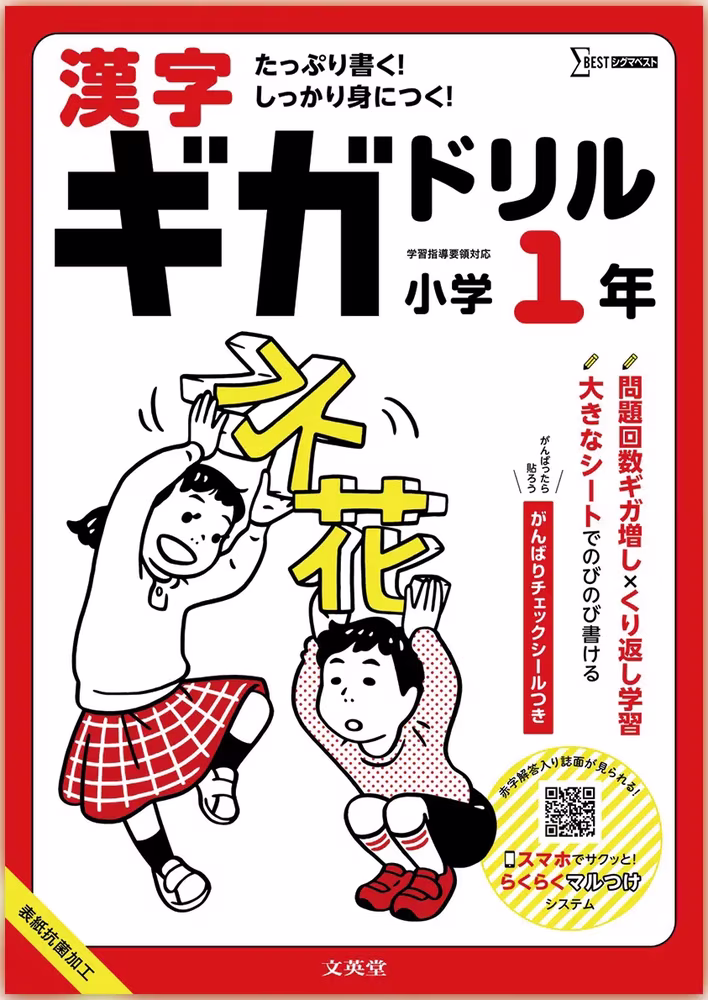 漢字ギガドリル 小学1年