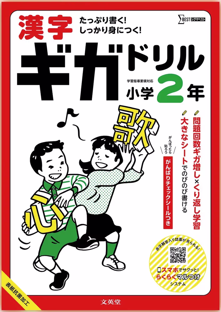 漢字ギガドリル 小学2年