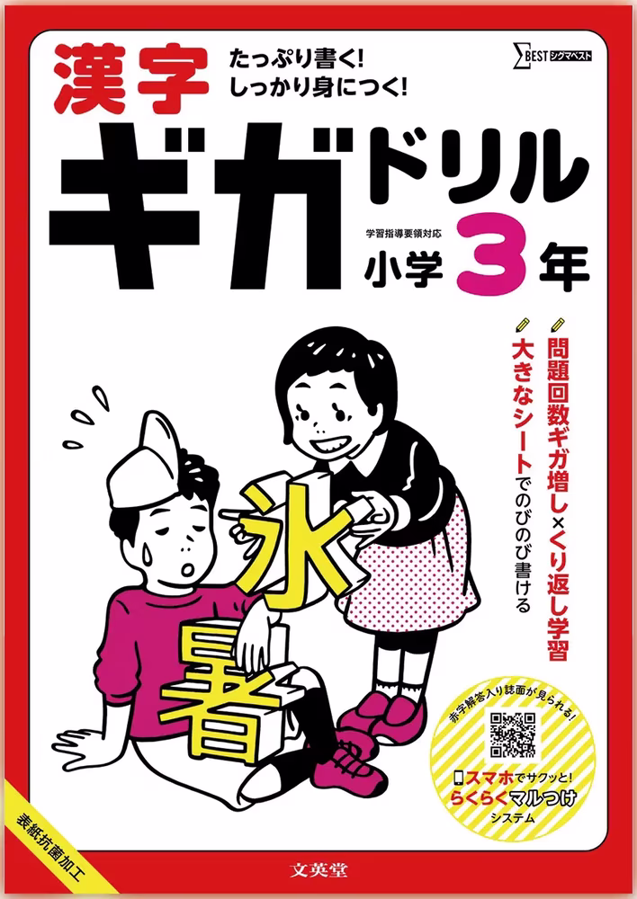 漢字ギガドリル 小学3年
