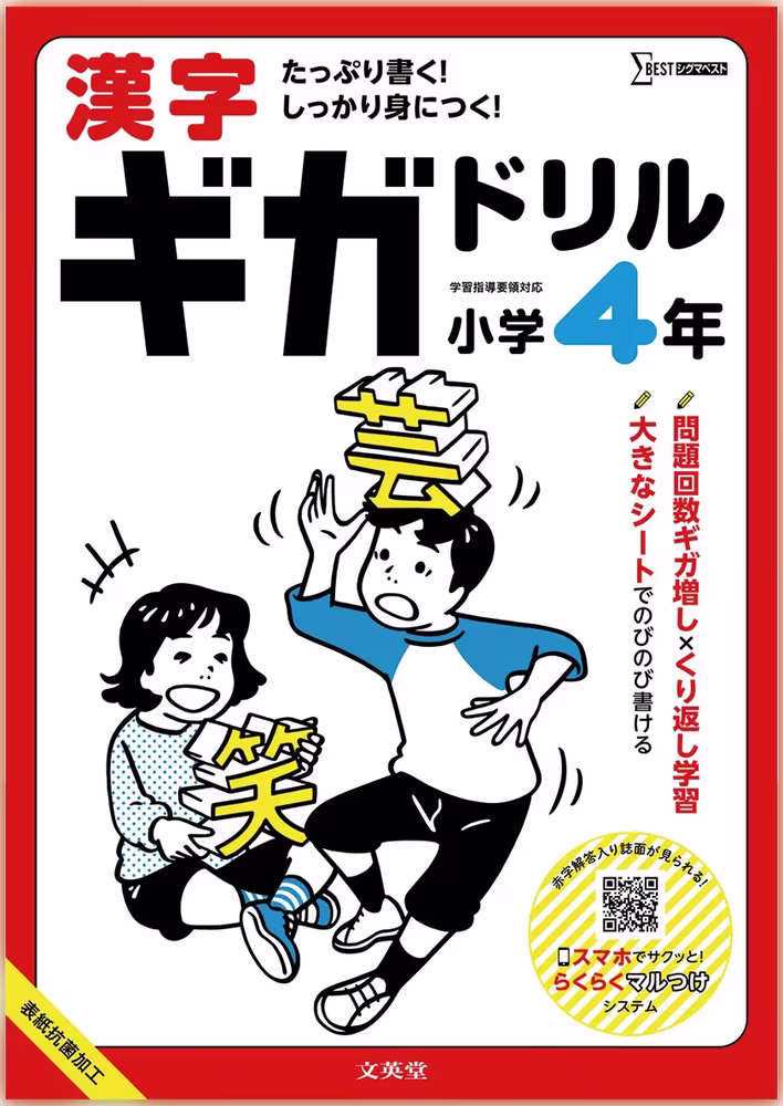 漢字ギガドリル 小学4年