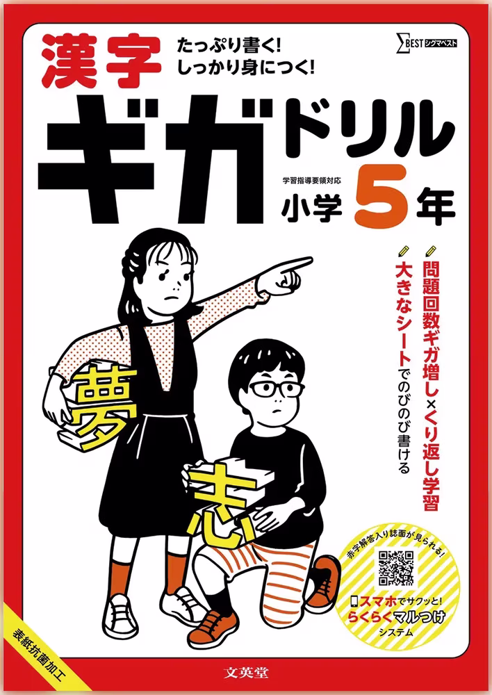 漢字ギガドリル 小学5年