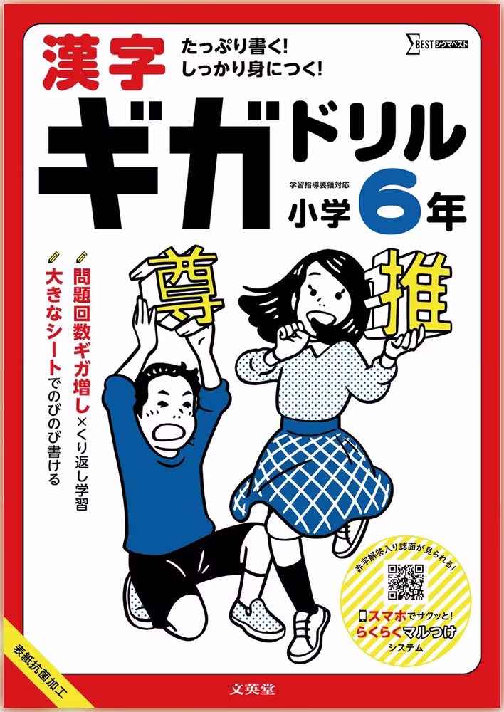 漢字ギガドリル 小学6年