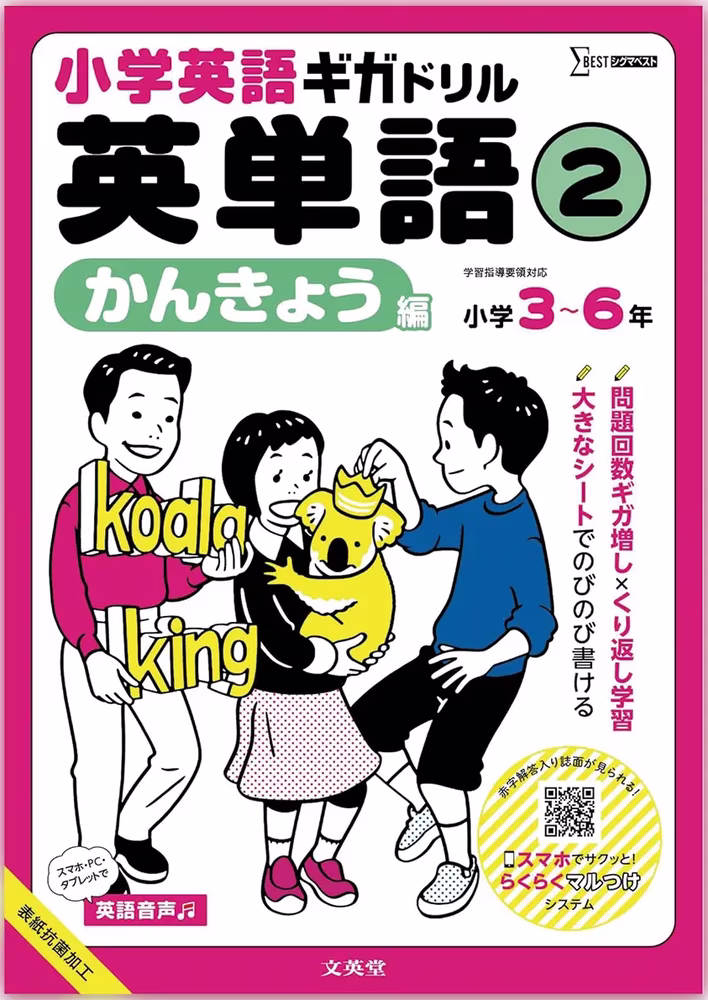 小学英語ギガドリル 英単語② かんきょう編