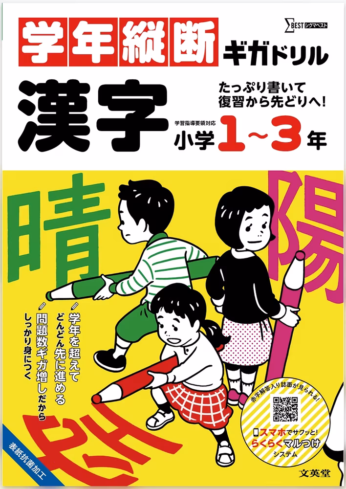 学年縦断ギガドリル漢字 小学1～3年