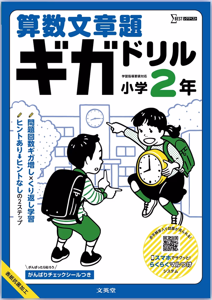 算数文章題ギガドリル 小学2年