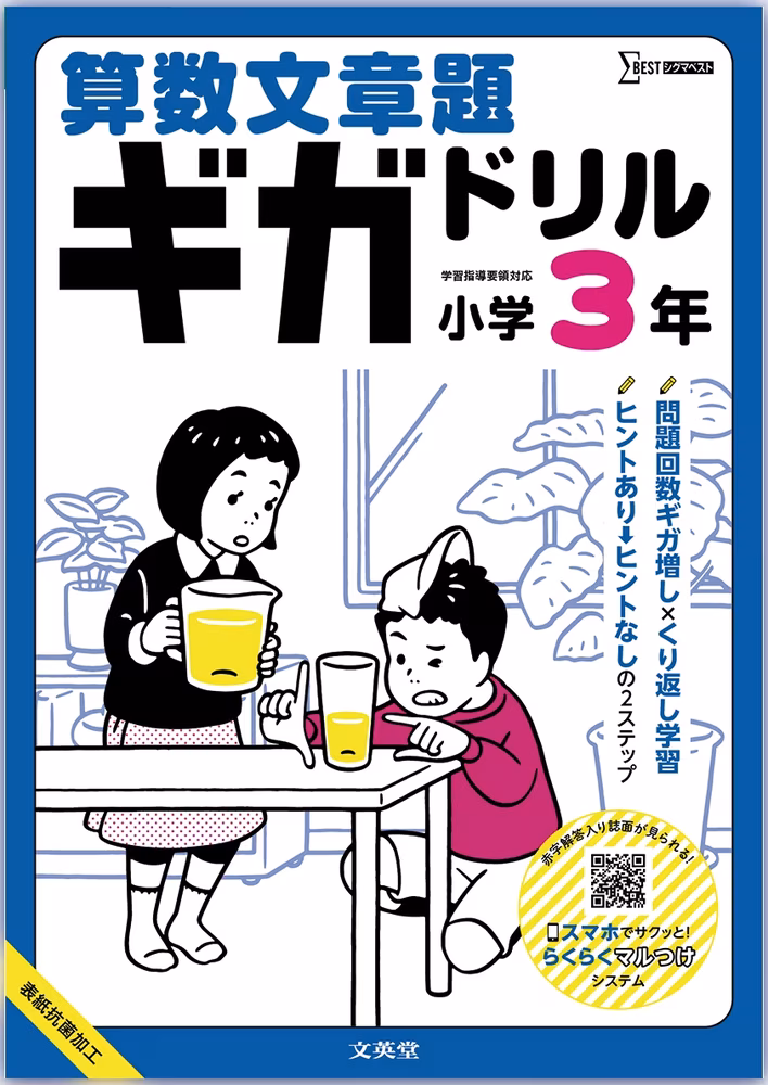 算数文章題ギガドリル 小学3年