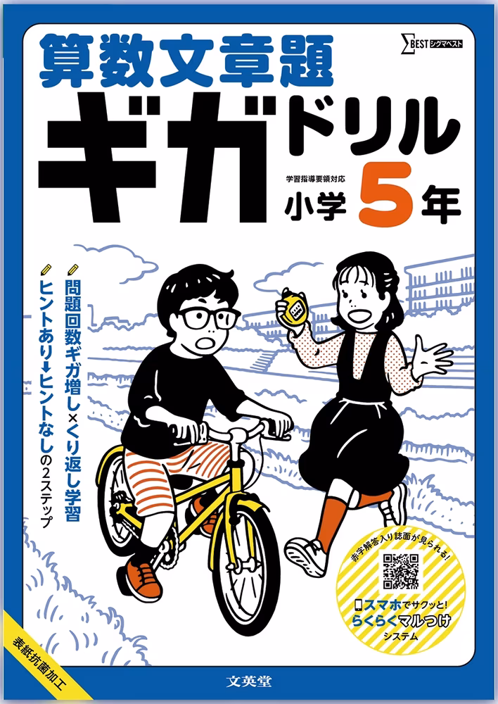 算数文章題ギガドリル 小学5年