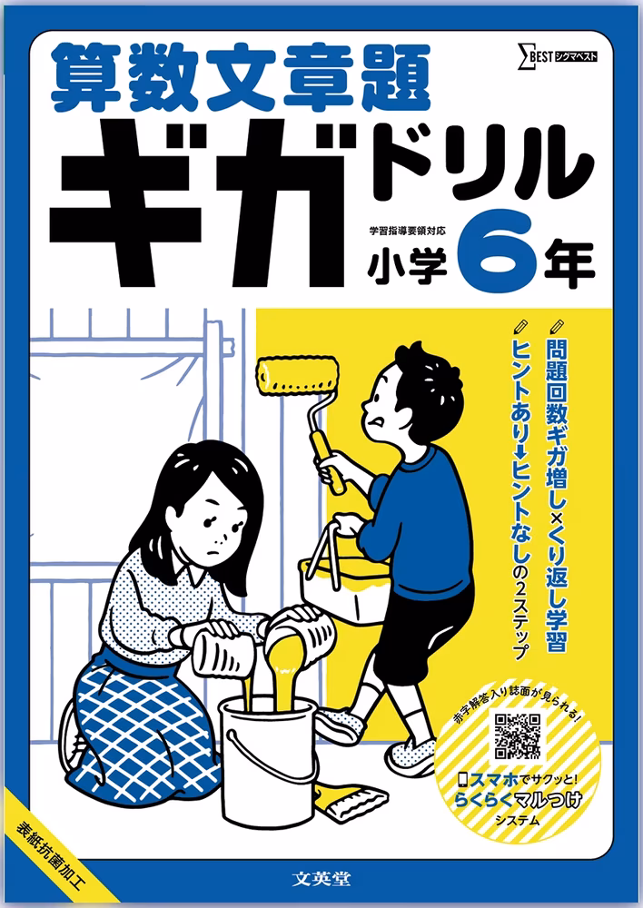算数文章題ギガドリル 小学6年
