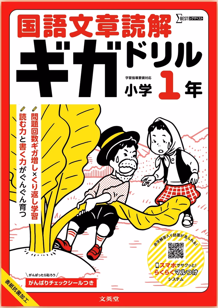 国語文章読解ギガドリル 小学1年