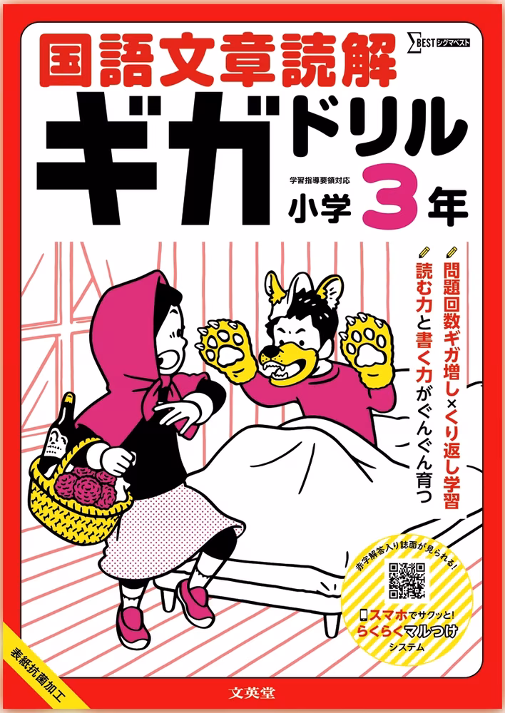 国語文章読解ギガドリル 小学3年