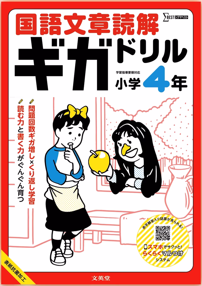 国語文章読解ギガドリル 小学4年