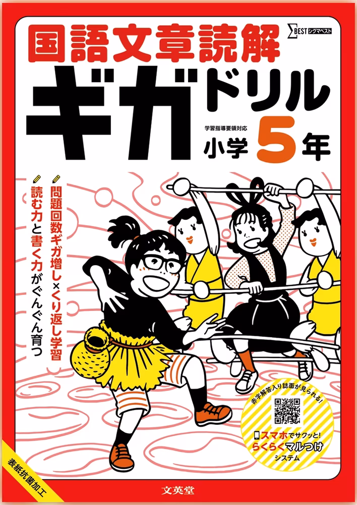 国語文章読解ギガドリル 小学5年