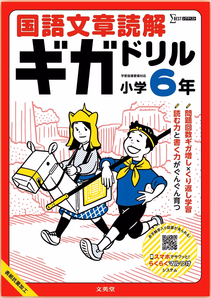 国語文章読解ギガドリル 小学6年