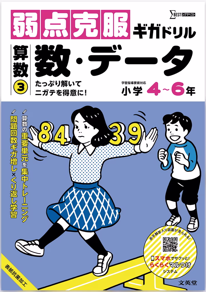 弱点克服ギガドリル 算数③ 数・データ