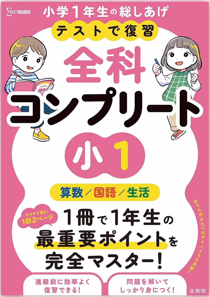 テストで復習 全科コンプリート 小1