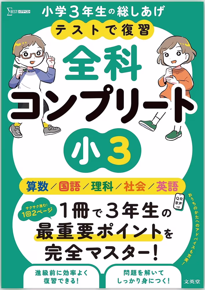 テストで復習 全科コンプリート 小3