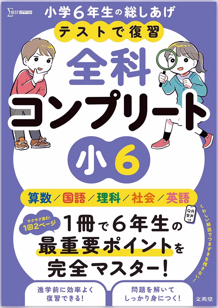 テストで復習 全科コンプリート 小6