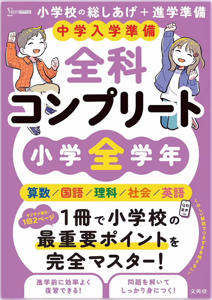 中学入学準備 全科コンプリート 小学全学年