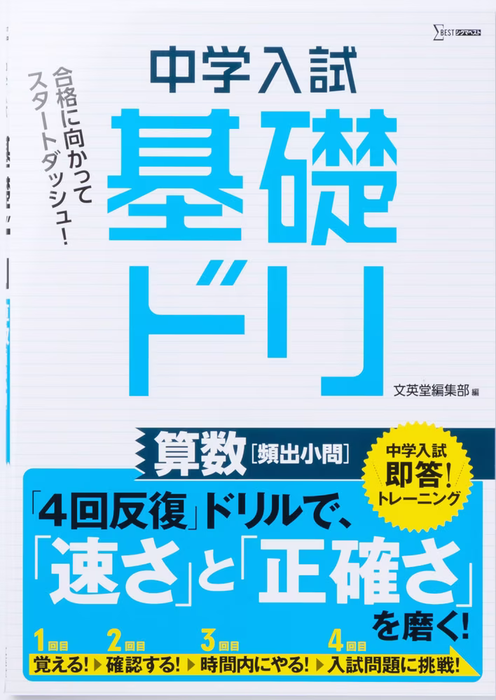 中学入試 基礎ドリ 算数 ［頻出小問］