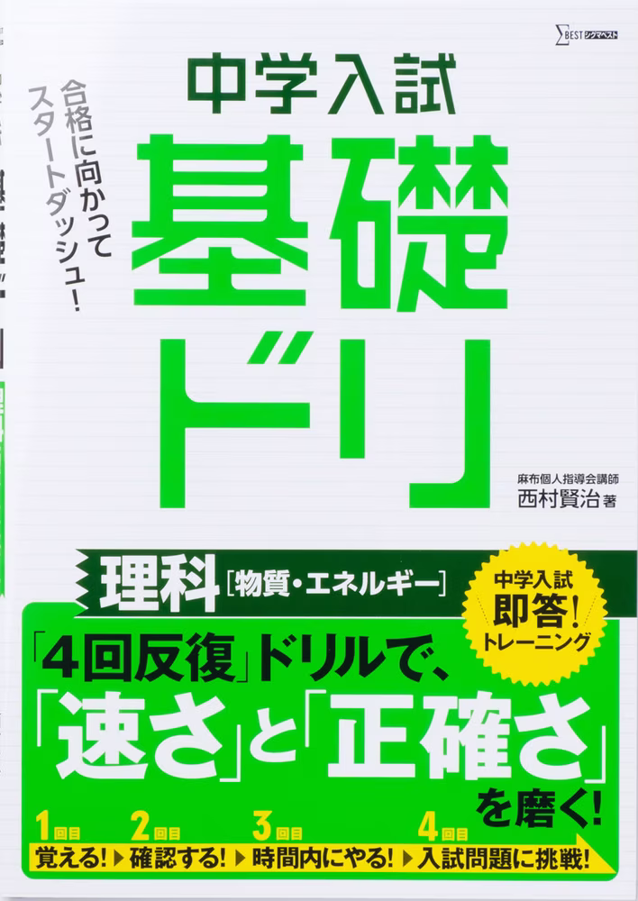 中学入試 基礎ドリ 理科 ［物質・エネルギー］