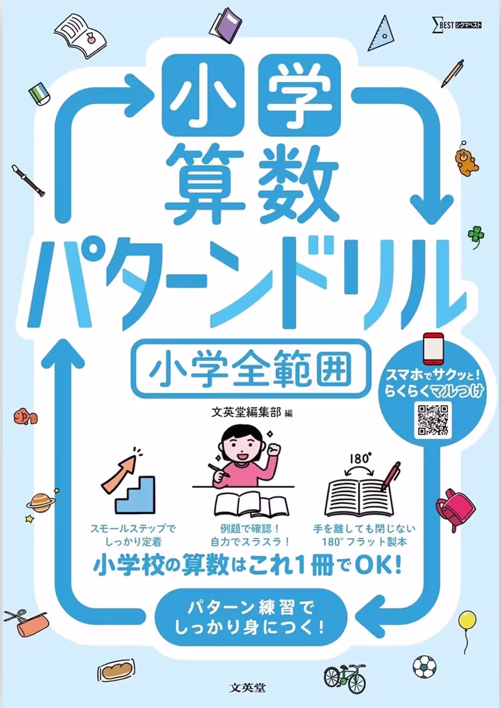 小学算数パターンドリル 小学全範囲
