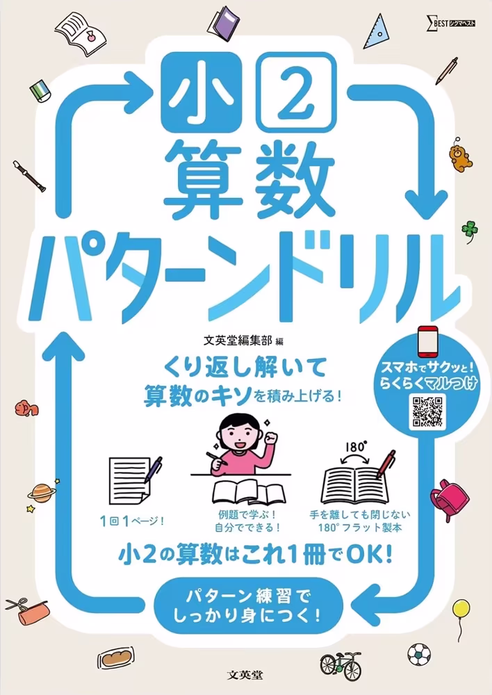 小2算数 パターンドリル