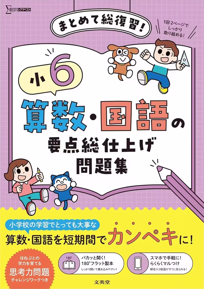 小6 算数・国語の要点総仕上げ問題集