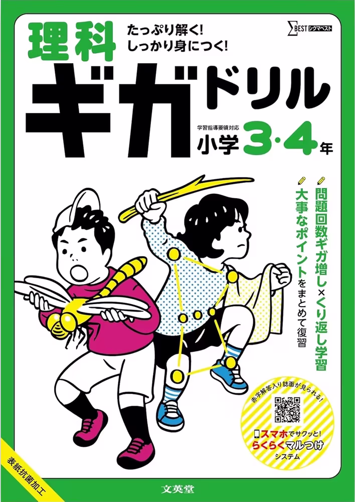 理科ギガドリル 小学3・4年